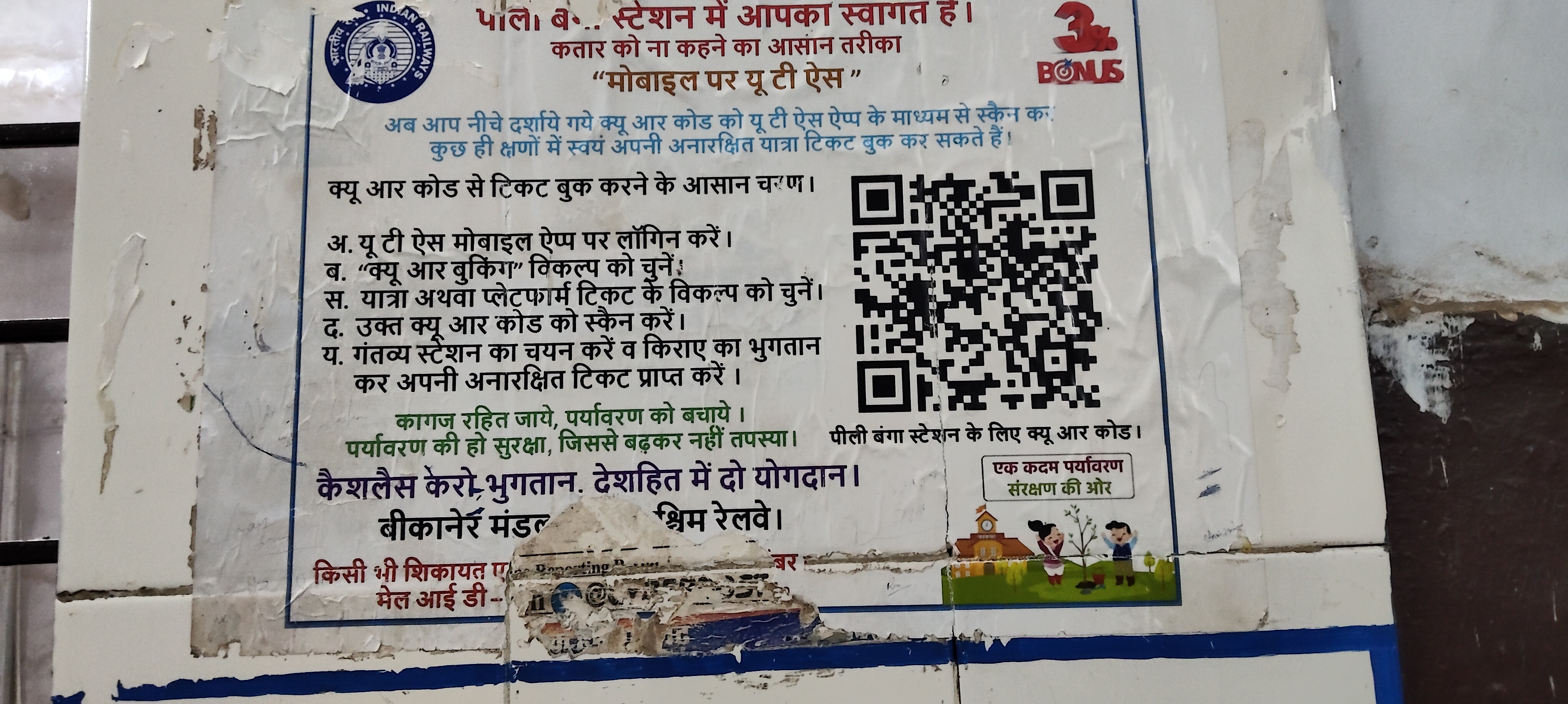 QR Code for Pilibanga